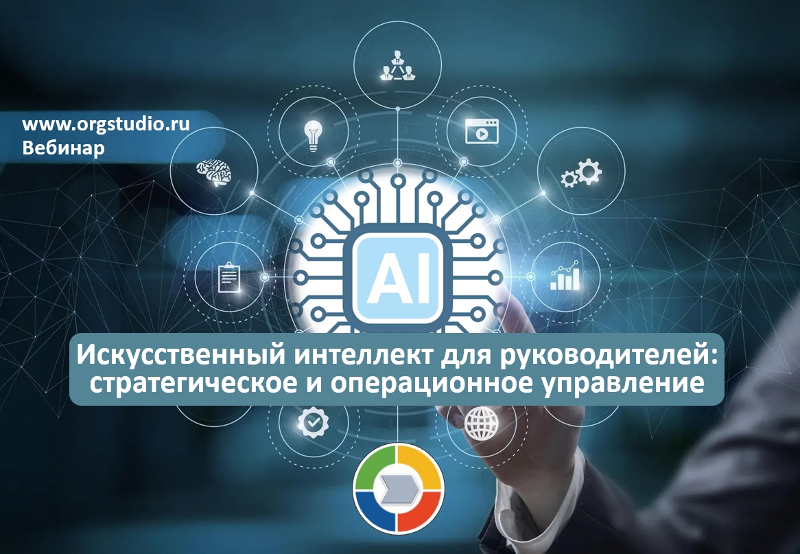 Искусственный интеллект для руководителей